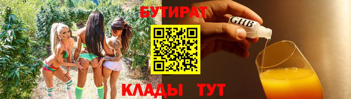 Бутират 1.4BDO  Вход с VPN  Йошкар-Ола 