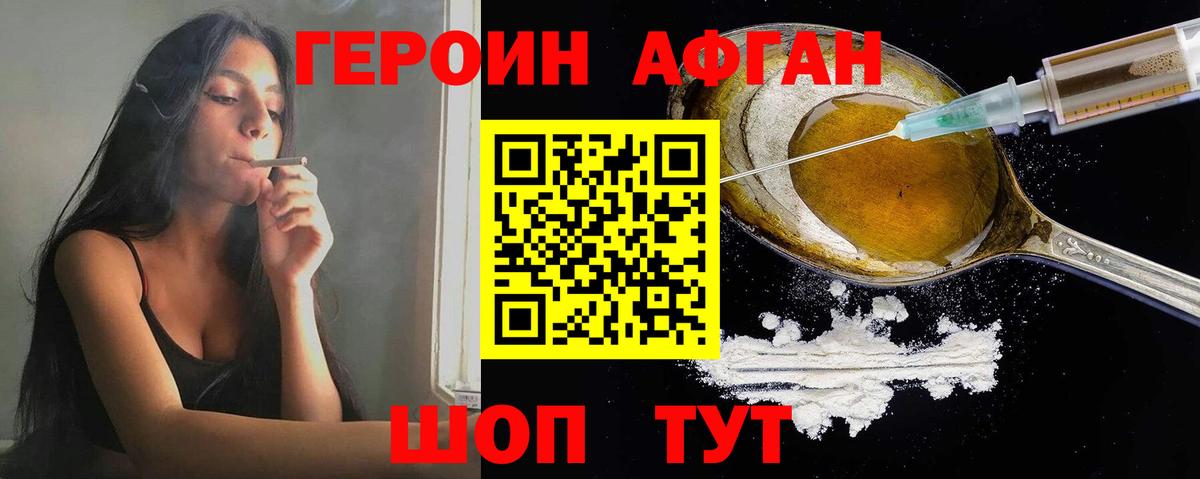 ГЕРОИН Афган Йошкар-Ола