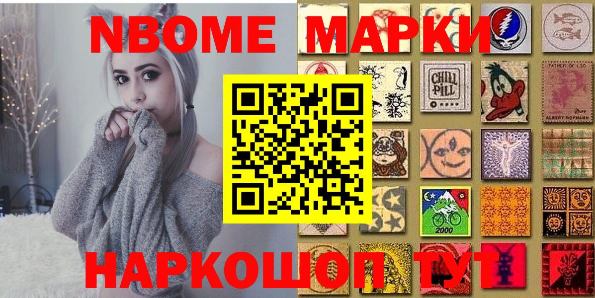Марки N-bome 1,8мг  Вход с VPN  Йошкар-Ола 